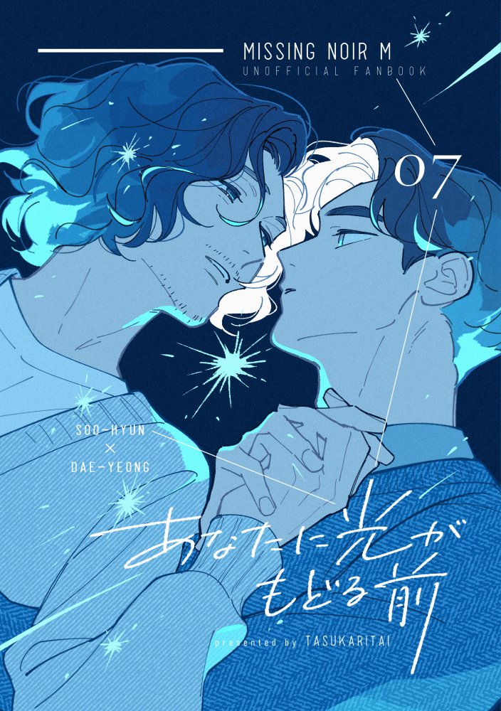 hibitasukaritai's tweet photo. ⌇MP49新刊『あなたに光がもどる前』
恋してる×愛してるスヒョデのスが言わないつもりだった好きを伝えることになる、恋愛あり×なしはそのままでハピエンになるマンガ／本文は後日公開予定です

⟡ A5, 24p, 500円
⟡ D07 助かりたい https://t.co/ucgl2e0yiK