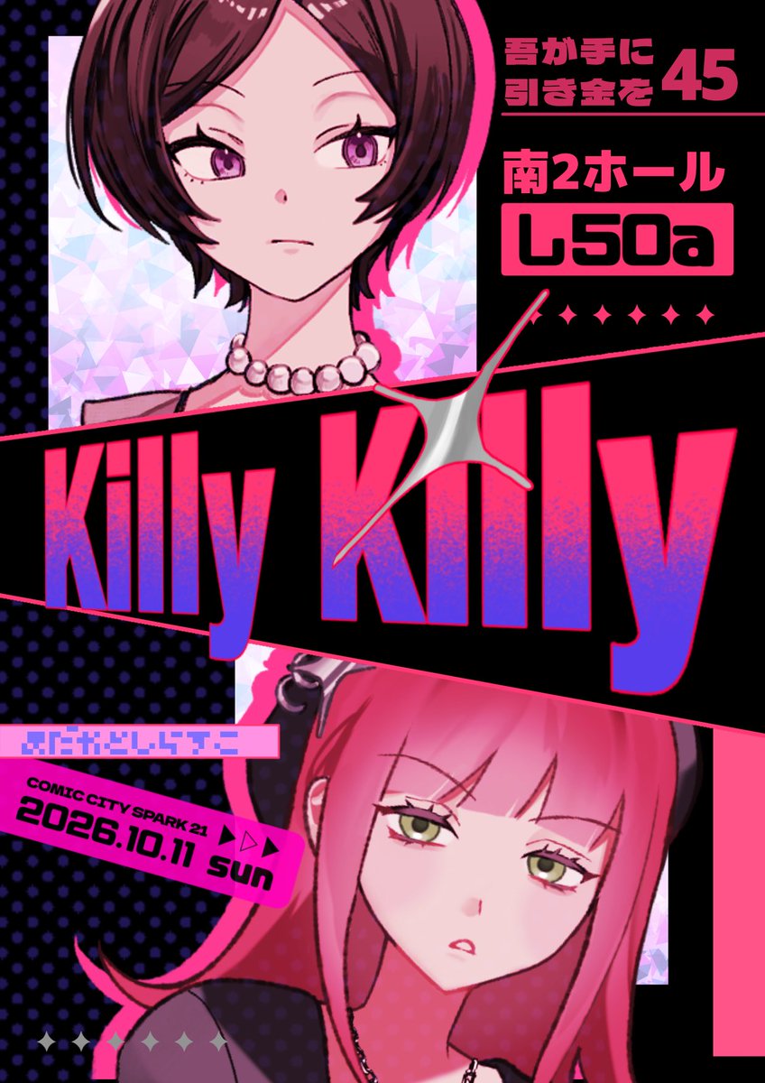 sirasu_ko's tweet photo. 新刊届きましたー！！！！！
10月吾が手【南2ホールし50a】にて頒布いたします！まだかさんとの合同イラスト本です〜😭🖤
まだかさんがデザインしてくださったこちらのオシャレポスターもぜひ見に来てください！！！ https://t.co/UspdSB9zj2