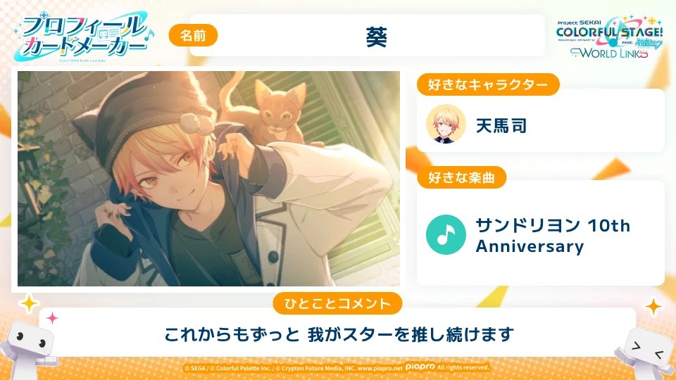 a010517_wanda's tweet photo. #プロセカ のプロフィールカードを制作しました✨

そういう訳で、これからもよろしく。

#SEKAIanniversary https://t.co/tuqJnLOYMq