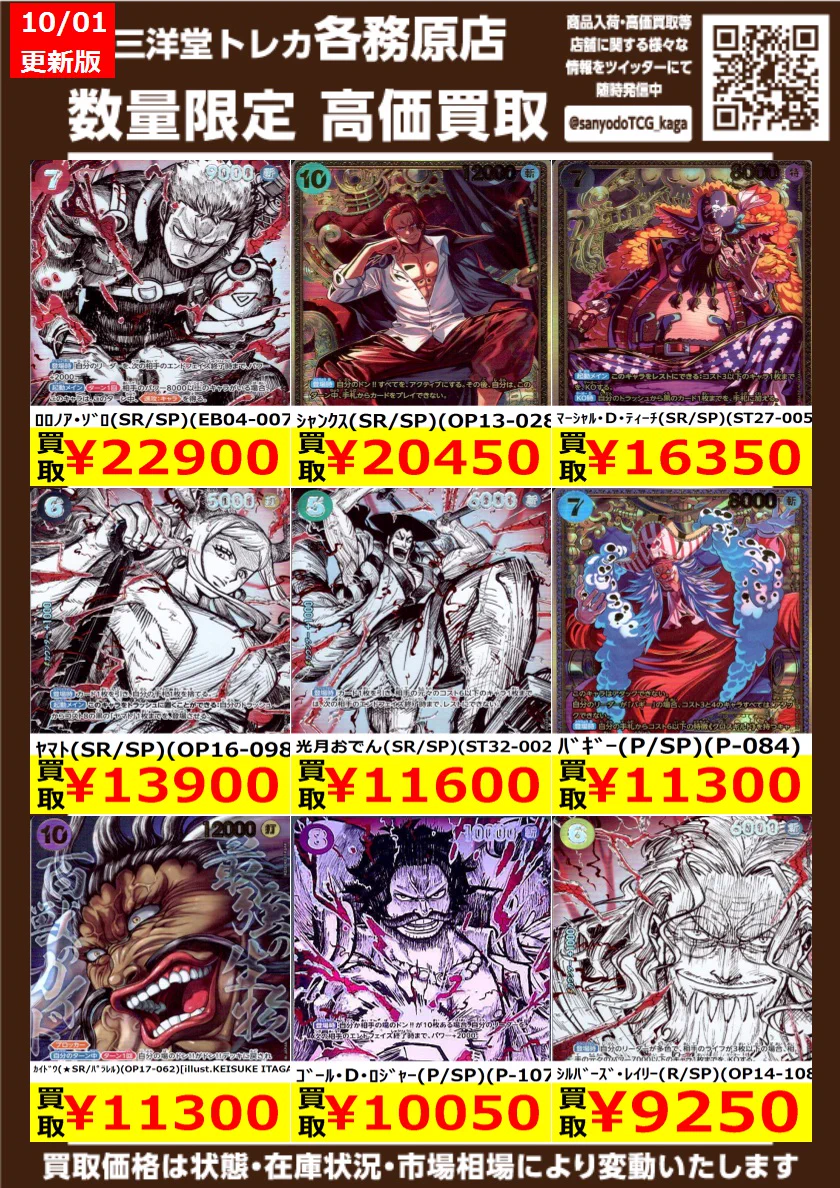 三洋堂トレカ館⭐️各務原店⭐️《スタッフ募集中！！》 on X