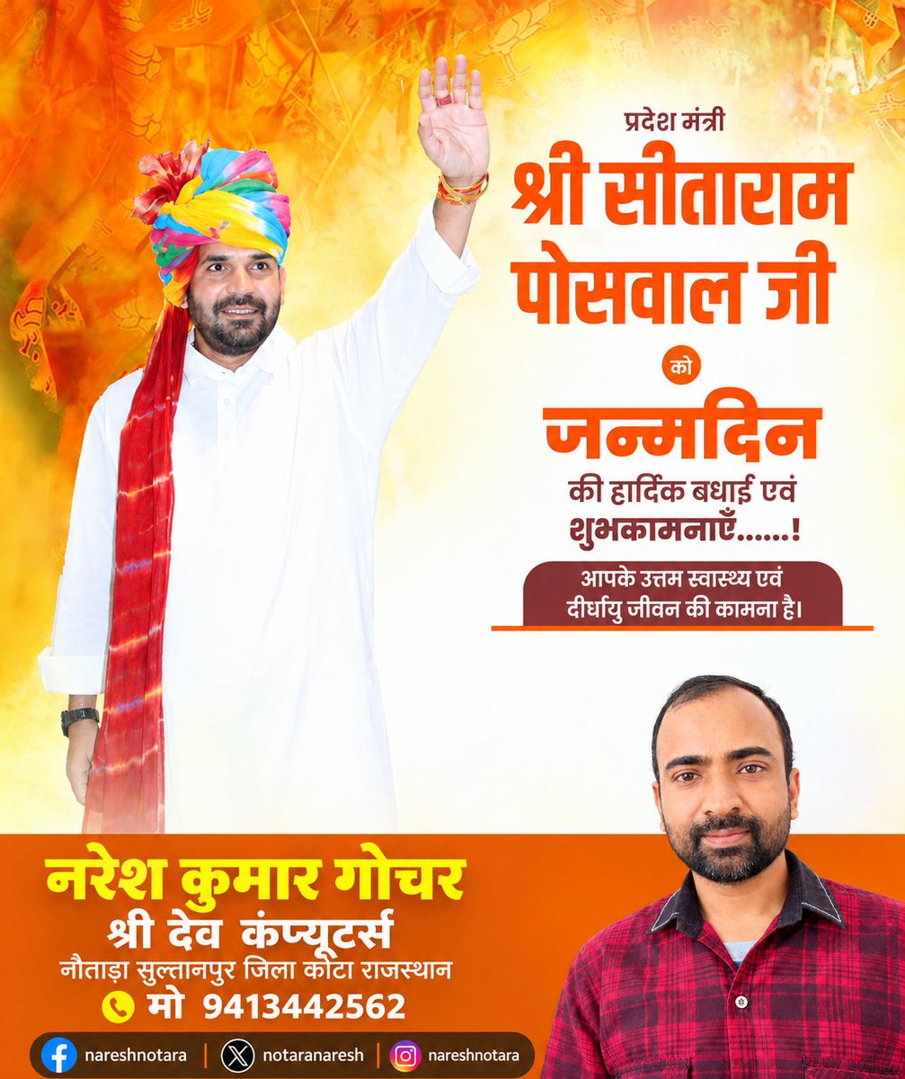 notadanaresh's tweet photo. ।। राम राम सा।।
भारतीय जनता पार्टी, राजस्थान के प्रदेश मंत्री श्री सीताराम जी पोसवाल को जन्मदिवस की हार्दिक बधाई एवं शुभकामनाएँ!
ईश्वर से आपके उत्तम स्वास्थ्य एवं दीर्घायु जीवन की कामना करता हूं।
@Imsitaramposwal https://t.co/sJsuNOYmPl