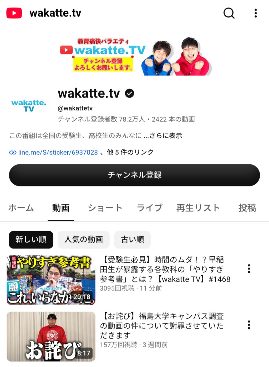 haru_x2026's tweet photo. wakatteTV、遂に復活したと思ったら冒頭で震災映像前に流すテロップみたいなの出てきてさすがに草 https://t.co/AukWWByVsM