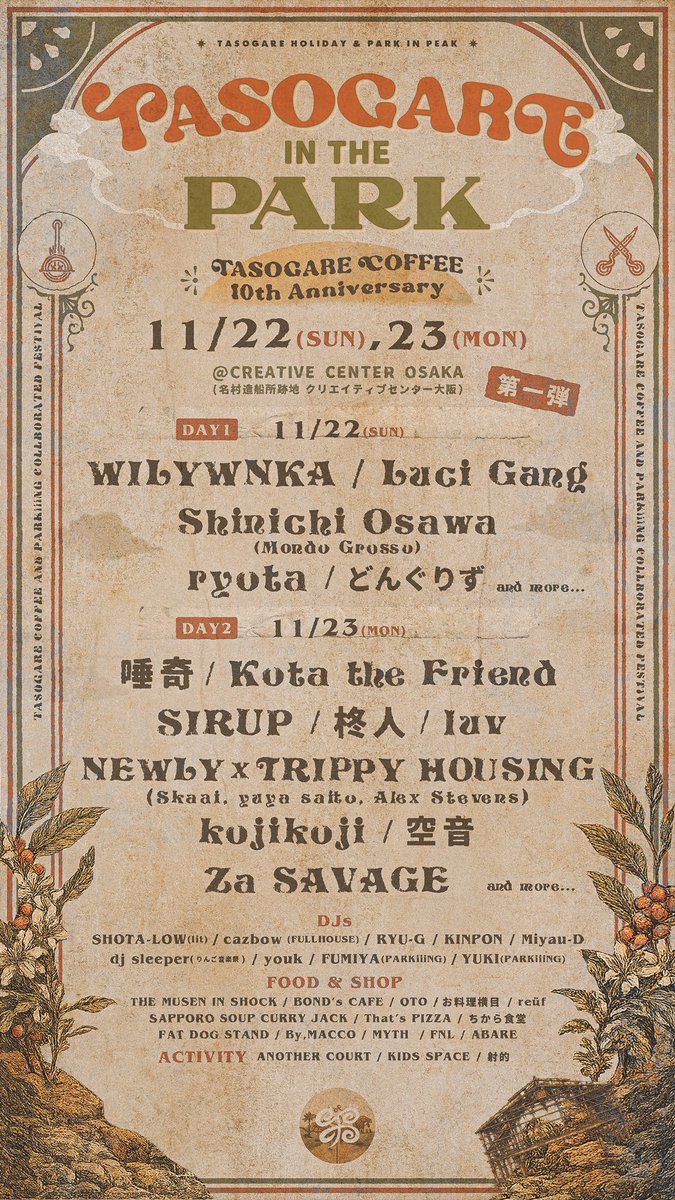 kazoon_319's tweet photo. 今年も開催決定！
TASOGARE INTHE PARK
チケット販売は10/8 10:00〜
皆様、今年も楽しみにしていてください！ https://t.co/xMuLjG5eI8