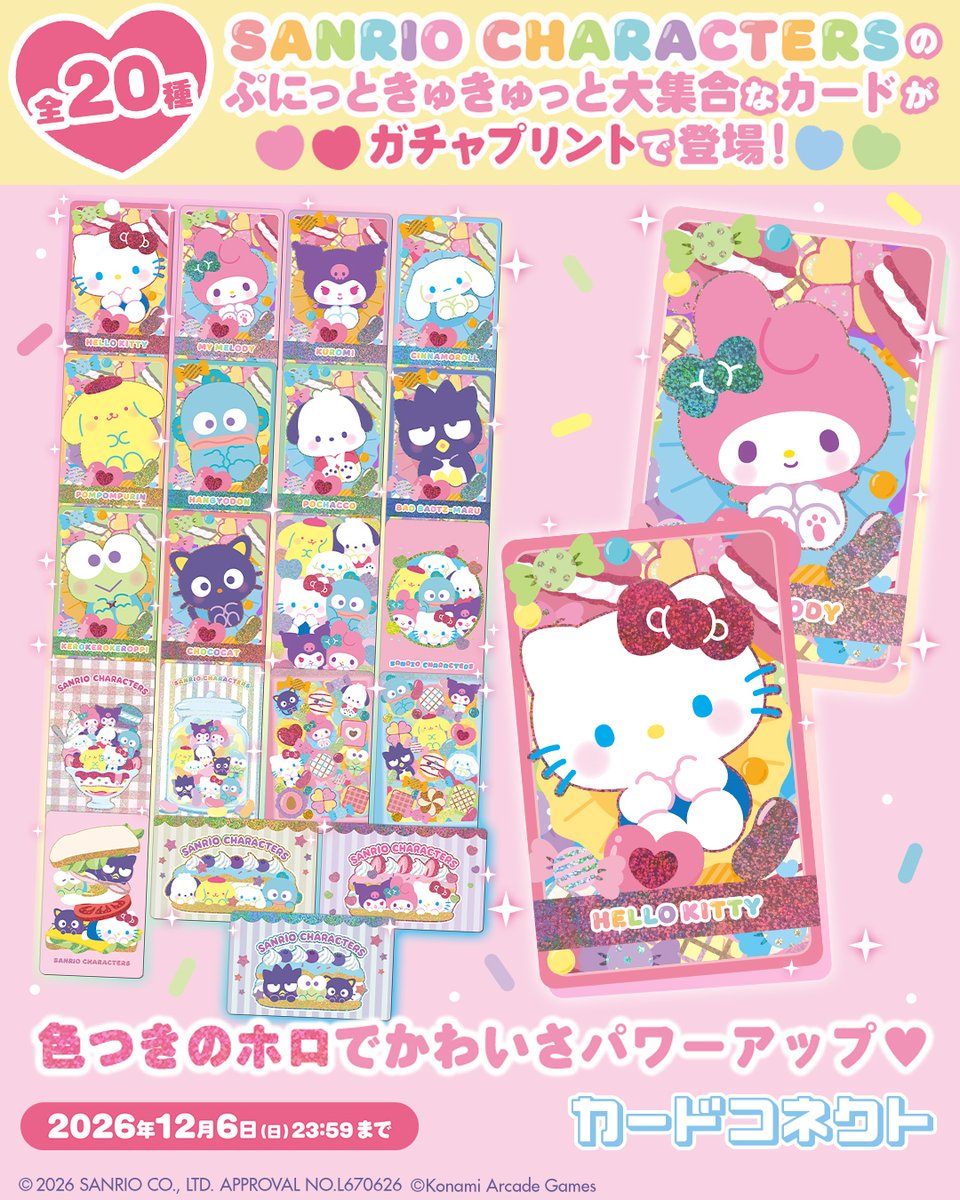 Connecton573's tweet photo. ぷにっとした表情がかわいい♡サンリオキャラクターズの「ぷにきゅきゅ」デザインが #カードコネクト に登場✨お気に入りの写真を可愛くデコれる #オリジナルプリント と、どのデザインが出るかお楽しみの #ガチャプリント の2種類♪ 全国のアミューズメント施設で作れるよ！ 詳細はこちらhttps://t.co/0jsYzvxS1E