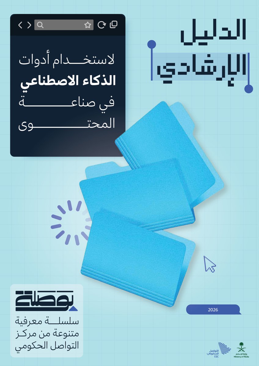 OmimDesigner's tweet photo. قبل كم يوم أطلق مركز التواصل الحكومي دليل (بوصلة)، ملف جميل ومثري، وفيه توجيهات مفيدة لاستخدام الذكاء الاصطناعي في صناعة المحتوى، خصوصاً مخرجات الصور والتصاميم..

تحية لفريق التصميم، ولكل ناشرين المعرفة
شغل يستحق الاطلاع 👏🏻.