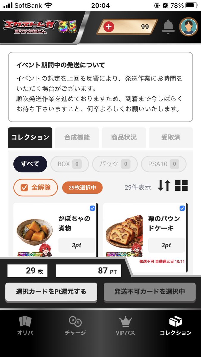 mahom8025's tweet photo. ちょっとだけだけどプラスになって良かった

#エクストレカ祭 https://t.co/fmQ7SM6pXU