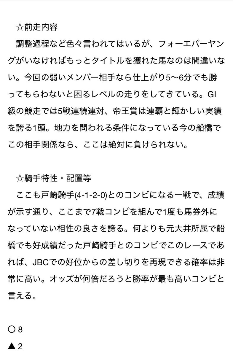 222ayaneru's tweet photo. 船橋12R【最終も勝たせます】
♻️＋❤️＝300到達で Xに公開！！！！
※反応が少なければ、参加者から抽選DM💌

👇🏻船橋重賞は連続◎🥇＆3連系的中🎯
・日本テレビ盃【A】
◎→▲→○3複3.1倍🎯3単10.8倍🎯
・マリーンカップ【A+】
◎→○→☆単勝3.1倍🎯3連単🎯 https://t.co/A0xNbNTpuc
