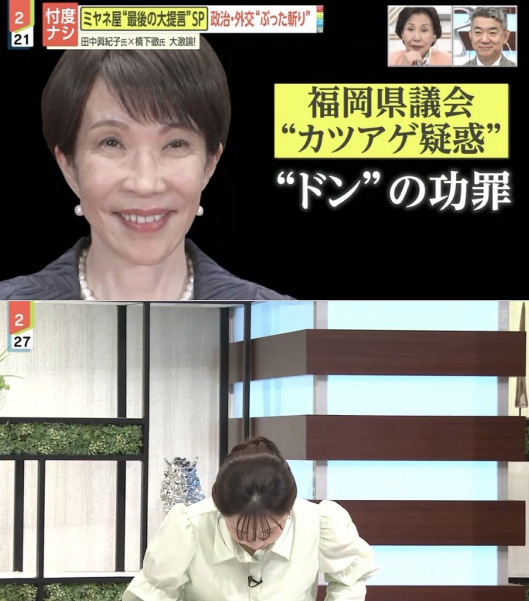 sxzBST's tweet photo. 【日テレ、また高市政権のネガキャンをする】

この2週間で
・デマを流して小泉大臣に叱られる
・デマを流して小野田大臣に指摘される
・高市総理をダッチアングルで撮影し放送
・福岡県議会"カツアゲ疑惑"で高市総理の写真を使用

さすがに偏向報道しすぎだろ。もう日テレは停波すべき https://t.co/ZZOxZtD33t