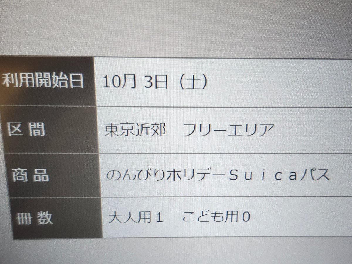 imabsima113's tweet photo. 明後日のアウェイ栃木C戦の移動手段、色々悩んだ結果、JRを利用することにした。

単純に行くなら東武を利用した方が安いが、のんびりホリデーSuicaパスでほぼ同額まで下げられた。
#FC今治アウェイ部 https://t.co/2gu0s2iCsy