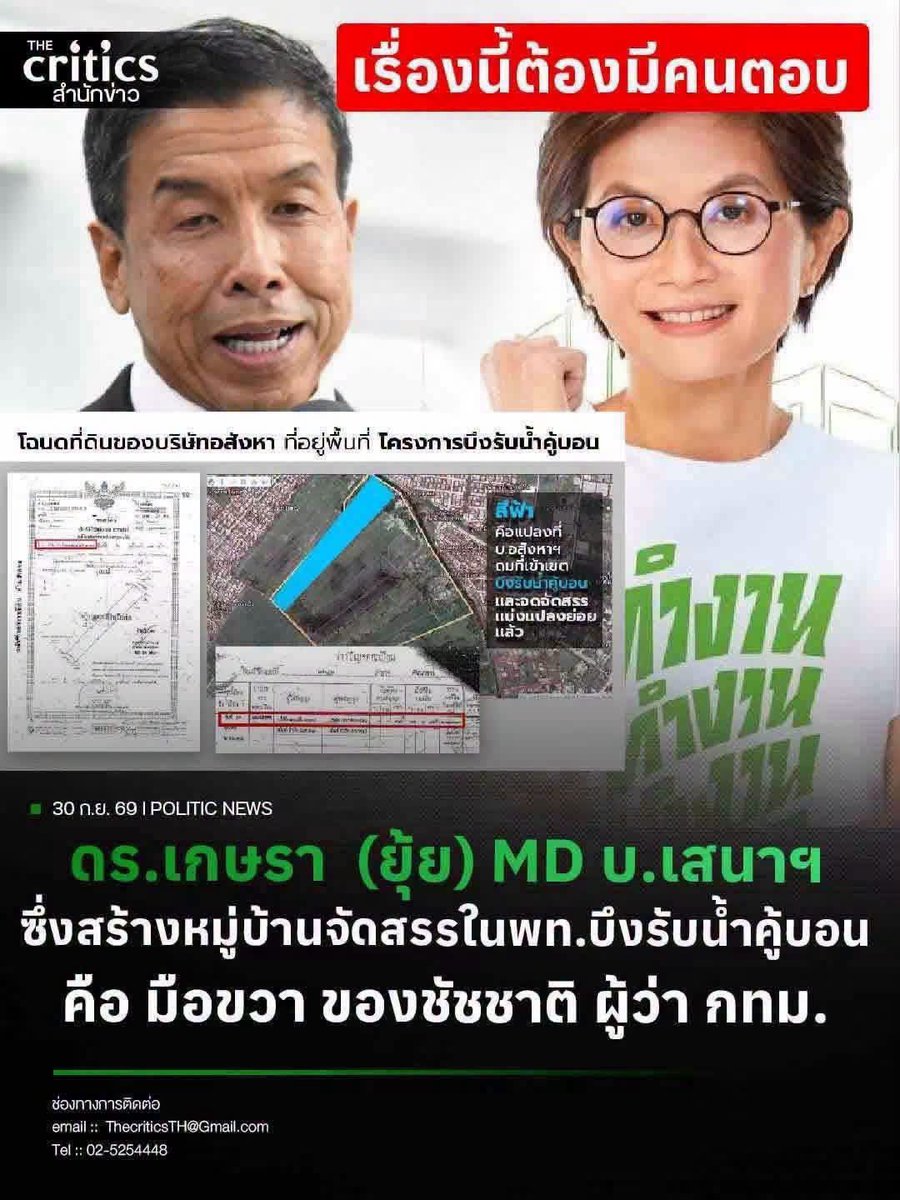 thanaaer1's tweet photo. กทม แจ้งว่าไม่มีหนังสือยกเลิกแก้มลิง มีแต่หนังสืออนุญาตให้เอกชนเข้าใช้พื้นที่แก้มลิงได้  ….บ้านจัดสรร จึงผุดขึ้นมาแทน แก้มลิง …จบ ไอ้sus https://t.co/ztcxAM74Jd