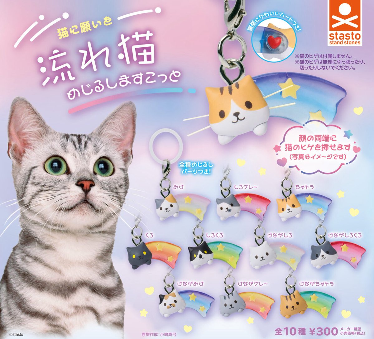 japancapsuletoy's tweet photo. 【猫に願いを 流れ猫 めじるしますこっと】 
10月発売のガチャガチャ。 
https://t.co/t2K0tvYKcS #pr https://t.co/oFQOTV4Bik