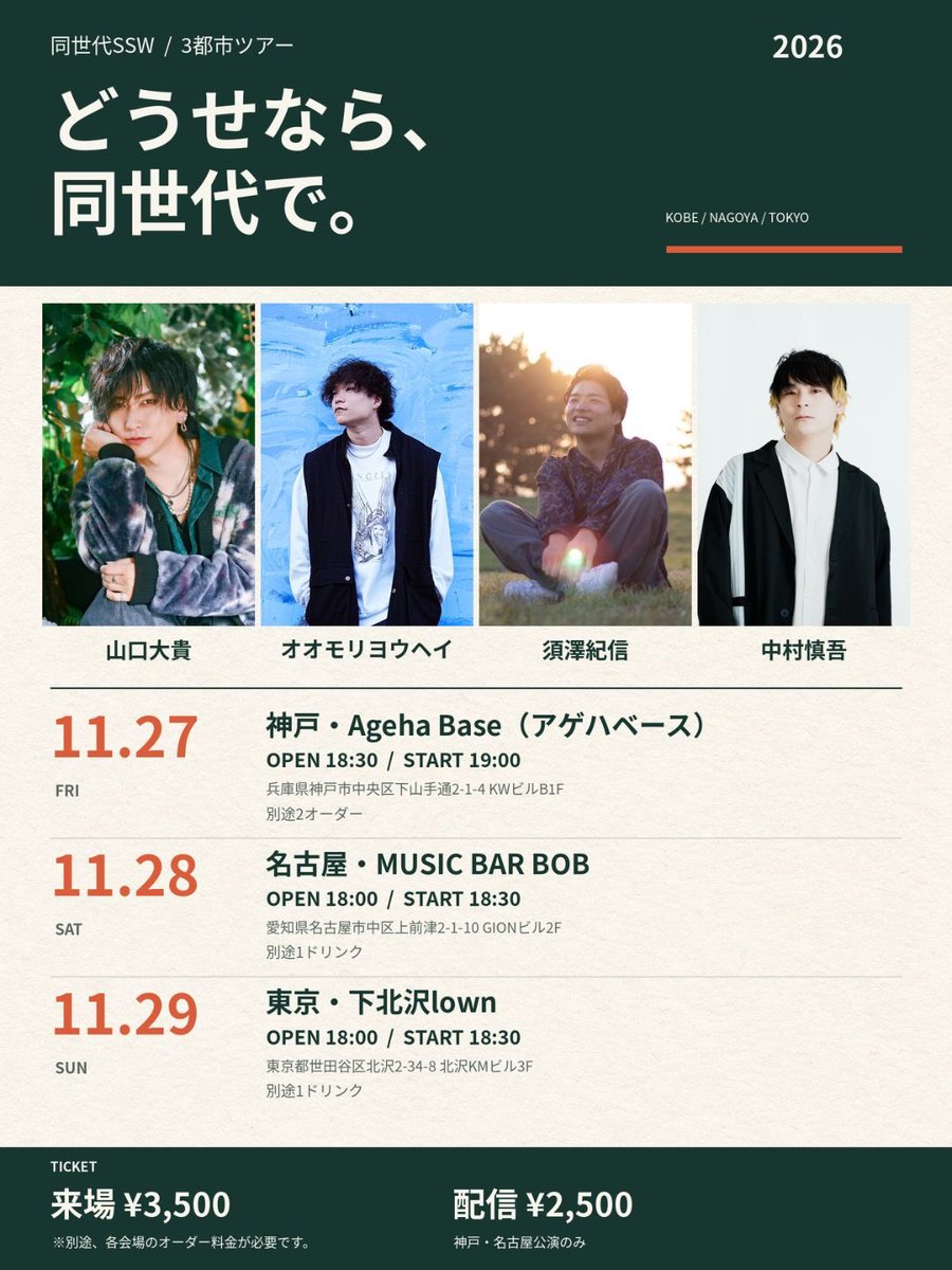 yoduojet's tweet photo. 【お知らせ】

「どうせなら、同世代で。」ツアー
またまたやっちゃいます！
今回はどんな旅に、ライブになるのか今から楽しみです♪
会場で、電波の先で、お待ちしております！

▼11/27日(金)神戸・Ageha Base
https://t.co/2J4a78Oujf
▼11/28(土)名古屋・MUSIC BAR BOB
https://t.co/7hPWlyxpih
▼11/29(日)東京・下北沢lown
https://t.co/0UUySw5LHX

ご予約開始はそれぞれ明日10/2(金)
20:00〜神戸
20:30〜名古屋
21:00〜東京
になります！