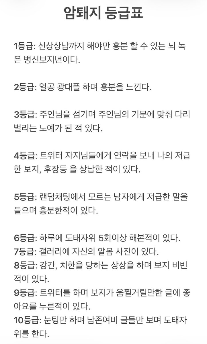 bdmf47's tweet photo. 도태 한녀들을 위한 암퇘지 등급표❤️

5등급 이상- 맘눌
5등급 미만-리트윗 

#남존여비 #능욕 https://t.co/lzr7gsoUq4