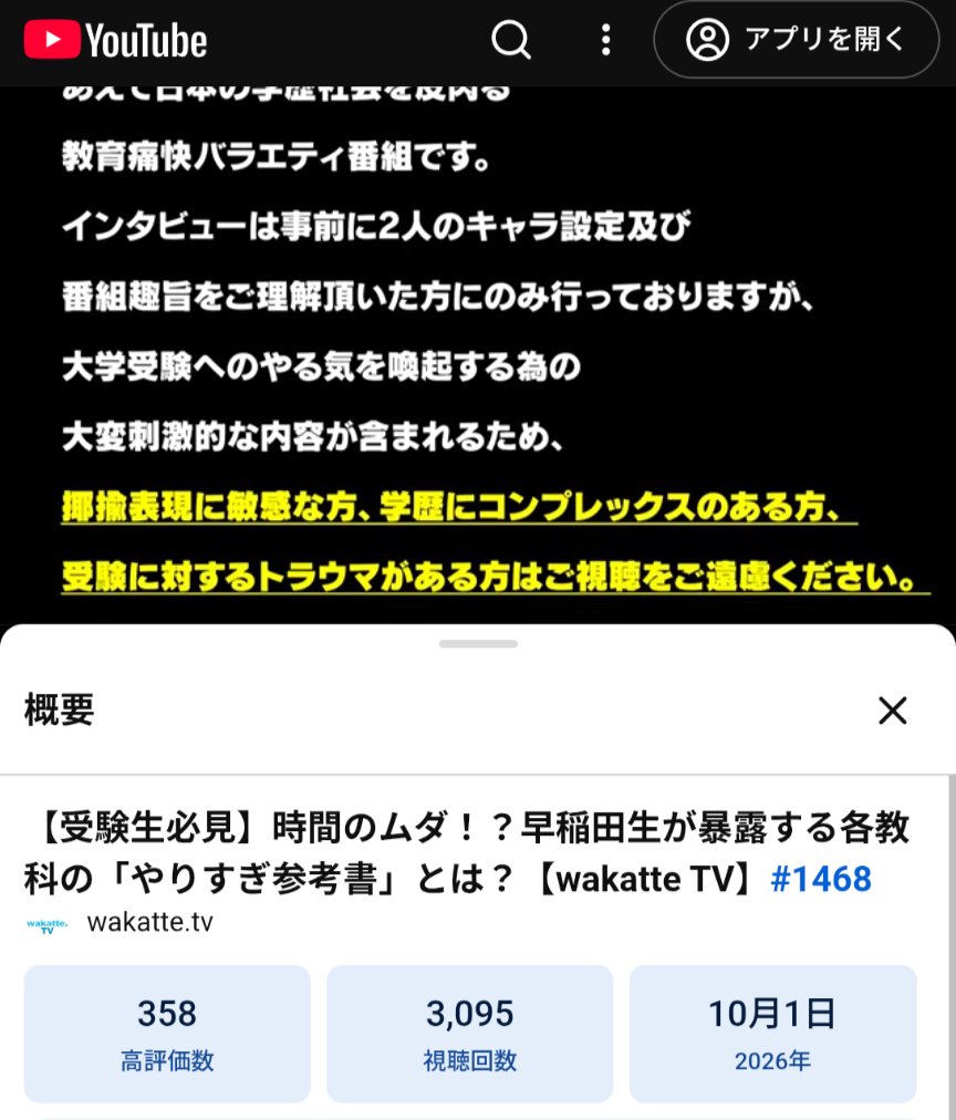 haru_x2026's tweet photo. wakatteTV、遂に復活したと思ったら冒頭で震災映像前に流すテロップみたいなの出てきてさすがに草 https://t.co/AukWWByVsM