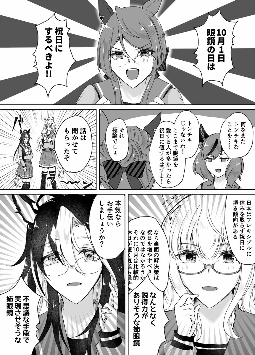 built_in_stb's tweet photo. 眼鏡の日は祝日にするべきよ！！

#メガネの日
#眼鏡の日 https://t.co/HW9pNn5gpl