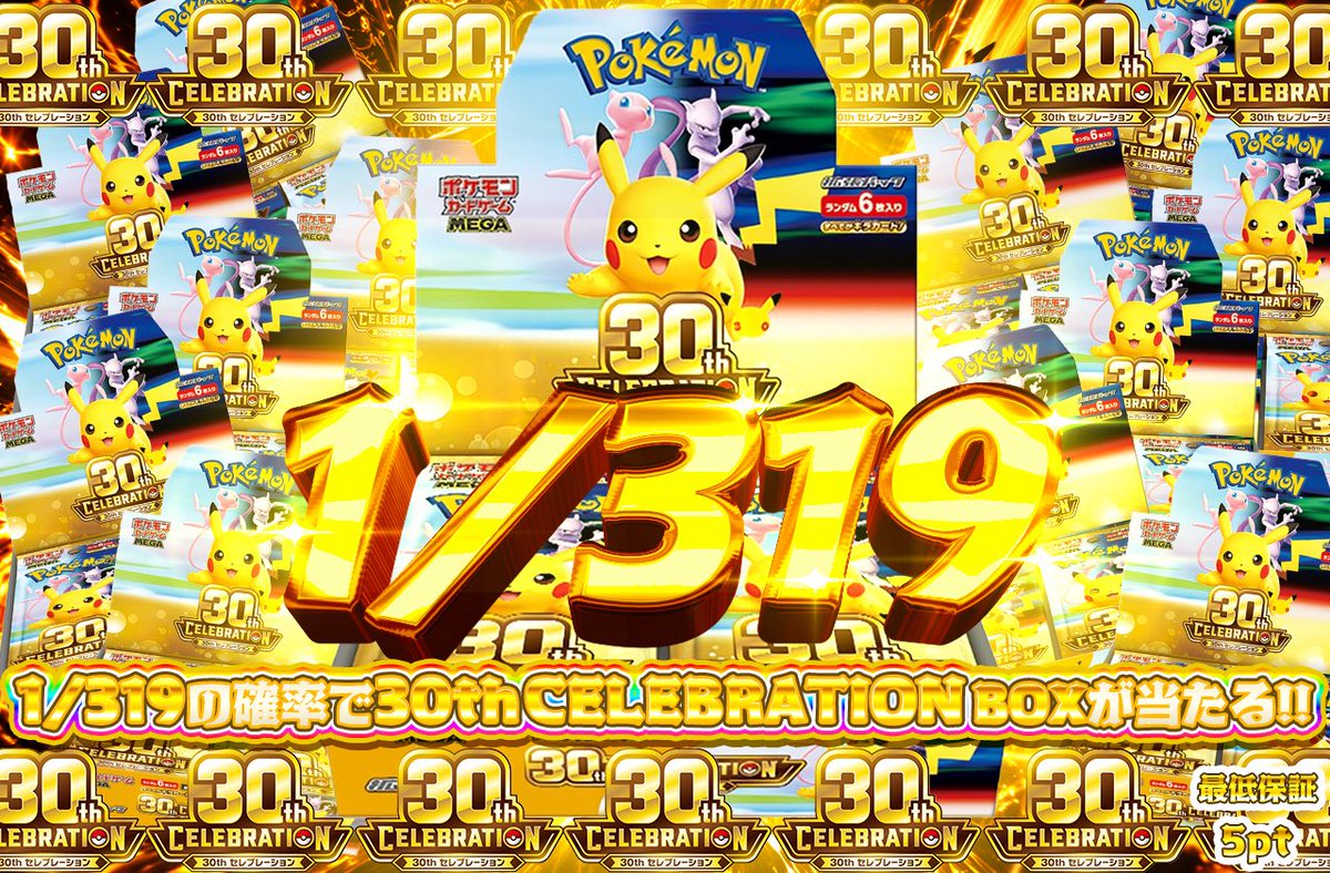 OnlineACE0809's tweet photo. 🎊オリパ公開🎊

ポケカ30周年！！
30th celebration BOXが319で当たる！！

その他賞にはパックも入っています😍

興味のある方はプロフィール欄のリンクから🔗 https://t.co/vuWGzjffii