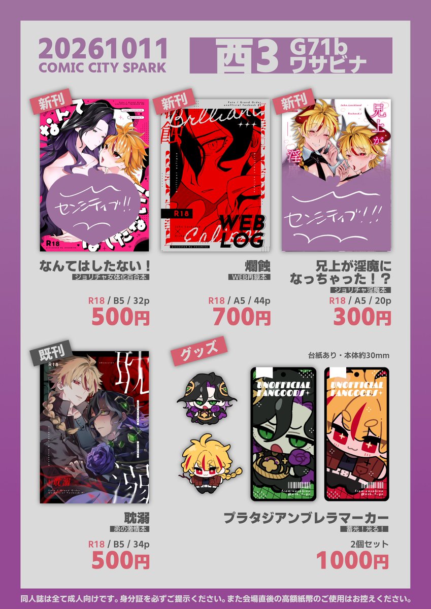 wsb_f_go's tweet photo. 【お品書き】
10/11 COMIC CITY SPARK 21 第63次ROOT 4 to 5 
スペース：西3 G71b 
サークル：ワサビナ

ジョリチャの新刊が三冊とグッズがあります！よろしくお願いいたします🙏無配ペーパーもあります！

事前通販(10/2 20時~)
🐯：https://t.co/258QsVvzVZ
🍈：https://t.co/Ip5kj7W8Zw https://t.co/9sHDCEK8On