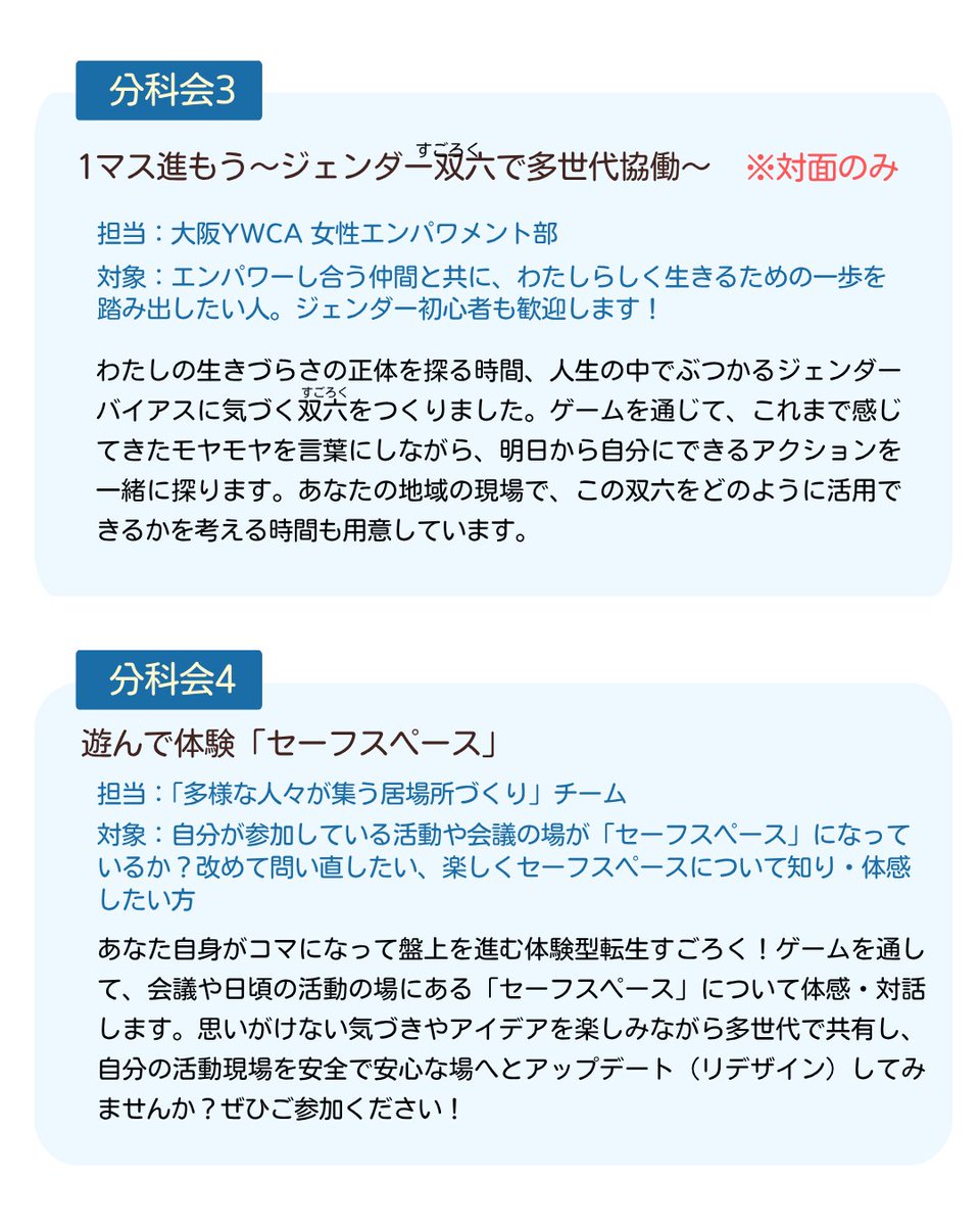 YWCA_of_Japan's tweet photo. 11/14(土)〜15(日)#YWCAフェスタ2026 オンライン参加を追加募集!地域YWCA会員/日本YWCAウェブ会員限定💁 未来のYWCAを考える2日間✨️
参加費1,500円、Googleフォーム https://t.co/f1hx0a7XLE で、日本YWCAへ直接お申し込みください。
詳細⏩️https://t.co/KV0PY0fofp
#分科会 #日本YWCA #YWCA https://t.co/kk1jKvlH4f