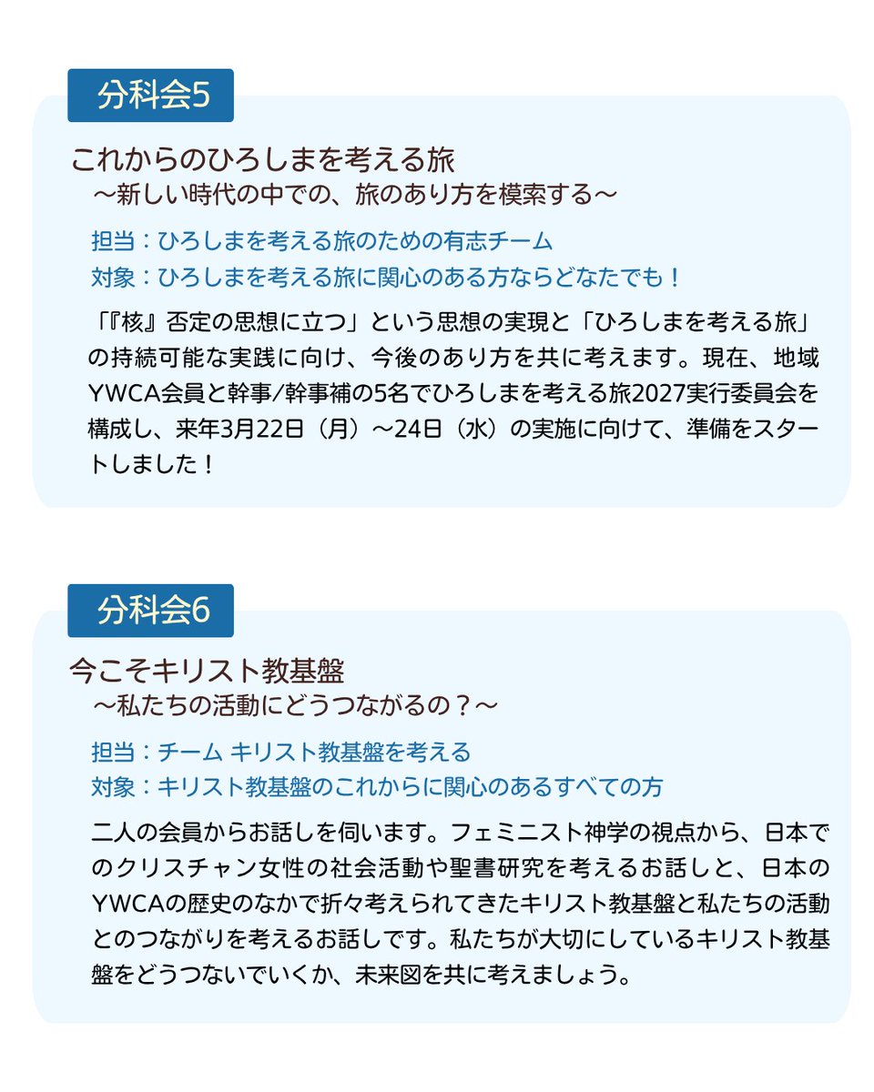 YWCA_of_Japan's tweet photo. 11/14(土)〜15(日)#YWCAフェスタ2026 オンライン参加を追加募集!地域YWCA会員/日本YWCAウェブ会員限定💁 未来のYWCAを考える2日間✨️
参加費1,500円、Googleフォーム https://t.co/f1hx0a7XLE で、日本YWCAへ直接お申し込みください。
詳細⏩️https://t.co/KV0PY0fofp
#分科会 #日本YWCA #YWCA https://t.co/kk1jKvlH4f