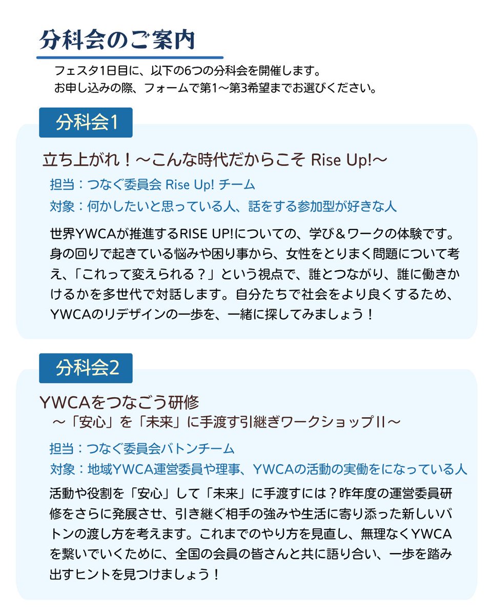 YWCA_of_Japan's tweet photo. 11/14(土)〜15(日)#YWCAフェスタ2026 オンライン参加を追加募集!地域YWCA会員/日本YWCAウェブ会員限定💁 未来のYWCAを考える2日間✨️
参加費1,500円、Googleフォーム https://t.co/f1hx0a7XLE で、日本YWCAへ直接お申し込みください。
詳細⏩️https://t.co/KV0PY0fofp
#分科会 #日本YWCA #YWCA https://t.co/kk1jKvlH4f