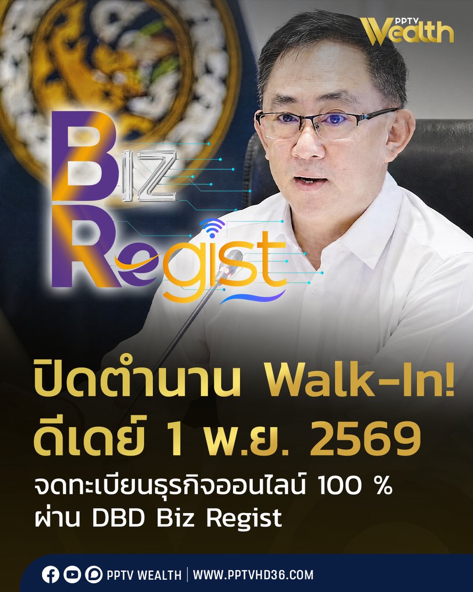 PPTVHD36's tweet photo. ปิดตำนาน Walk-In! 1 พ.ย.นี้ จดทะเบียนธุรกิจผ่านออนไลน์ช่องทางเดียว

อ่านต่อ : https://t.co/hPBCZswfHH

#จดทะเบียนธุรกิจ #จดทะเบียนออนไลน์ #กรมพัฒนาธุรกิจการค้า #Wealth #PPTVWealth https://t.co/gixOq9ueRZ