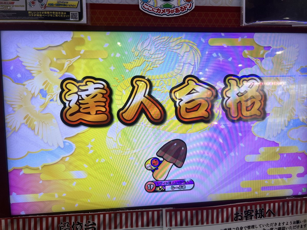 _Nqnqsh1's tweet photo. 段位道場2026 達人 虹枠金合格！！！！！！！！

初日に譜面見て絶望して、みんなと一緒に研究して、難関過ぎる今作の達人を完全攻略できて本当に嬉しい！！！！！！！！

沢山の応援ありがとうございました！！！！！
並びに台譲ってくれた方々は感謝してもしきれないです！本当にありがとう！！！！ https://t.co/ZkrSONgZwo