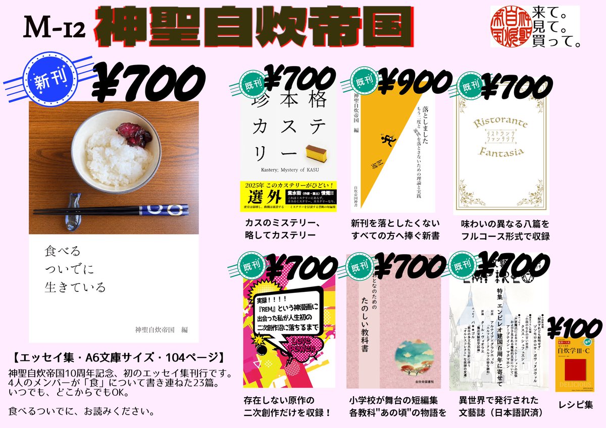 holyjisuiempire's tweet photo. #文学フリマ福岡12 #文学フリマ 
お品書きです。
神聖自炊帝国は会場の一番端の列「M-12」で皆様のご入国をお待ちしています！ https://t.co/UyReuTF5IN