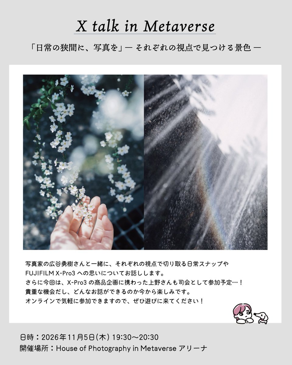 hinamin012's tweet photo. 11/5(木)19:30〜写真家の広谷さん(@uro0220 ) と、X-Pro3の商品企画に携わった上野さんと一緒に、FUJIFILM X talk in Metaverseのトークショーを行います！
本当に貴重な機会なので、是非遊びに来てくれたら嬉しいです！オンラインで気軽に参加できます！

@FujifilmJP_X 
@fujifilmjp_hop 

▼申し込みはこちら
https://t.co/G5llv9bHYP