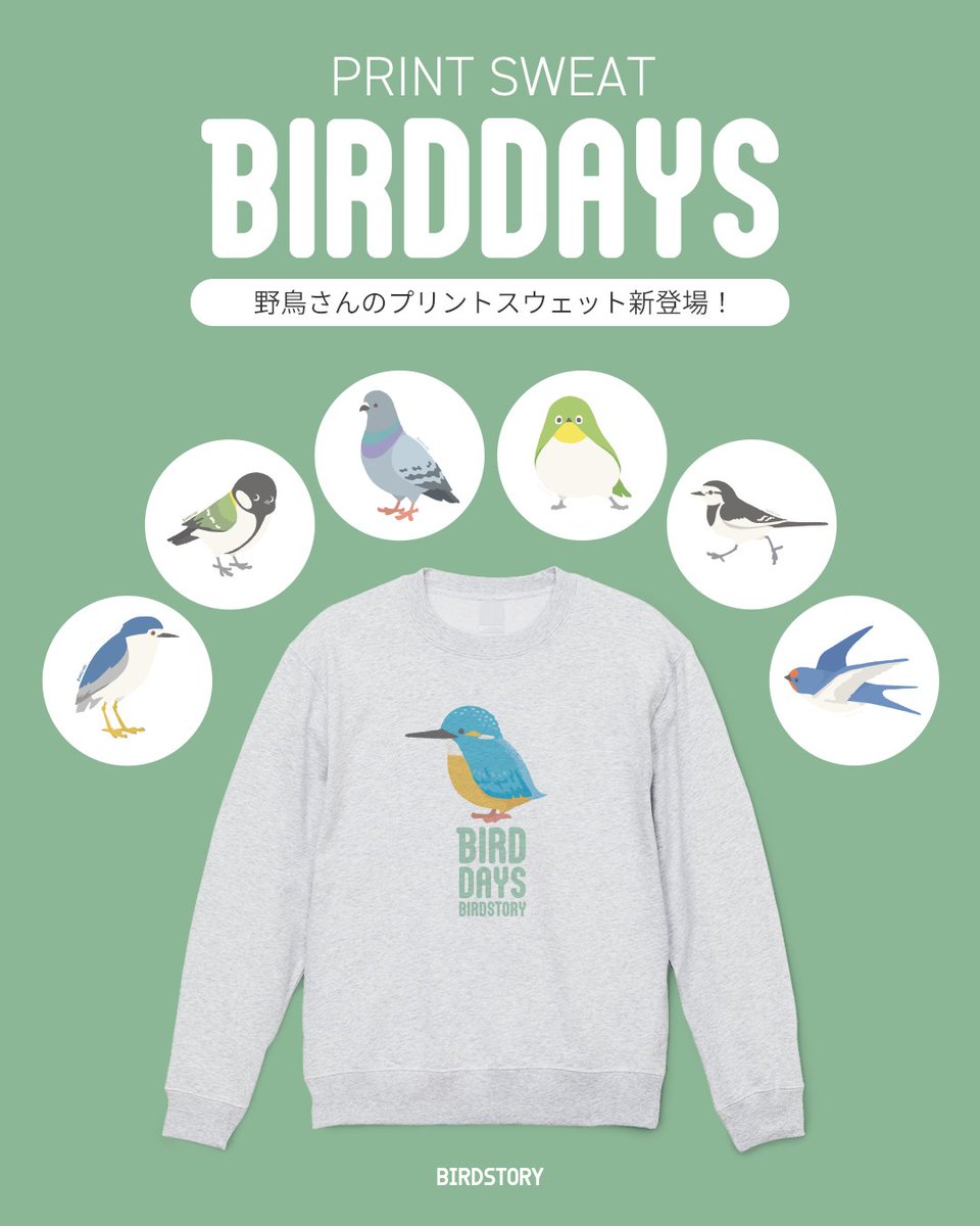 Birdstory_japan's tweet photo. 人気シリーズ『BIRD DAYS』に、スウェットが新登場🐣✨

愛鳥週間に合わせて毎年描いてきたデザインですが、気づけばなんと22羽の鳥さんたちが集まりました🎨

野鳥好きさんへの贈り物にもおすすめです🎁

シリーズ詳細はこちらから🔗👇
https://t.co/XqDUzMnB5W

#BIRDSTORY https://t.co/YeItjxul86