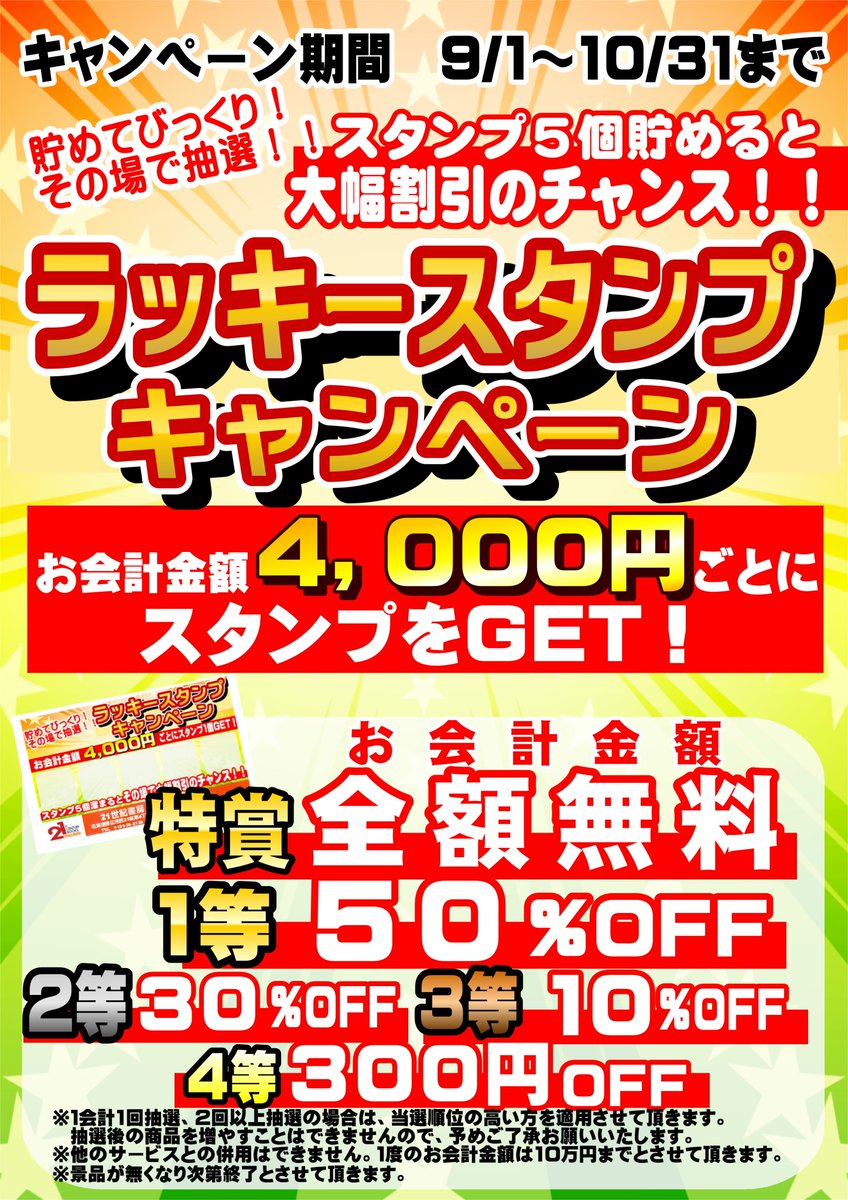 21thsyobou's tweet photo. 10月セール案内 
◎ラッキースタンプくじ実施！スタンプが貯まると割引になるくじに挑戦！！  
◎買取金額UPキャンペーン実施！！
詳しくはHPでhttps://t.co/MiWvyhWVo5 https://t.co/6zOLRDBHOW