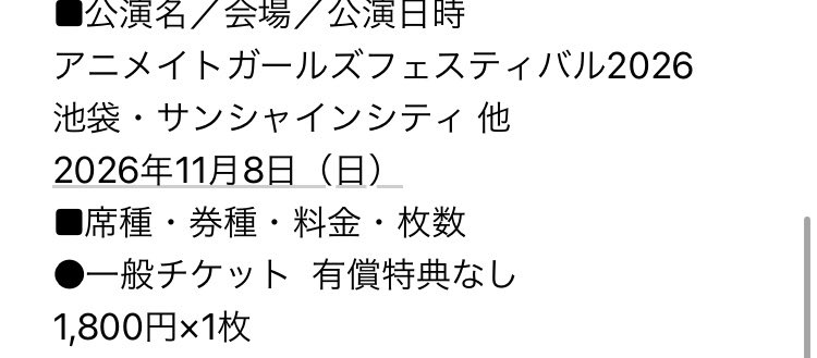 Yamaso_a's tweet photo. ヽ(≧▽≦)/ヤター‼️‼️‼️‼️‼️‼️
AGF2日目日曜日当選しました😭😭😭😭😭😭😭😭😭😭
落選続きでもうダメかと思ってたから本当に嬉しい😭😭😭😭😭😭😭😭😭😭 https://t.co/zTip7b7oIh