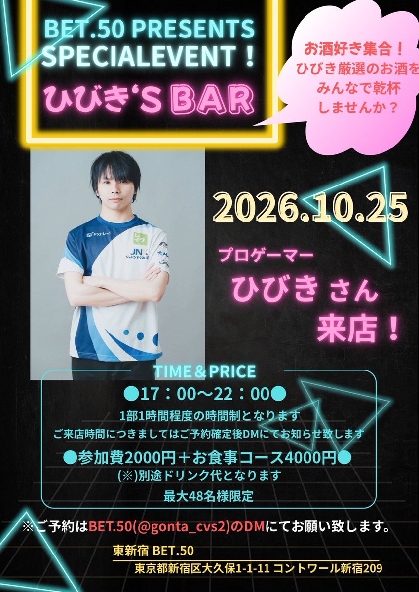 gonta_cvs2's tweet photo. [本日から予約受付開始！]

10/25(日)にお酒が大好きなひびき選手を招いて「ひびき‘s Bar」を開催致します！

参加希望の方はこちらのDMにてお申し込み下さい！

参加希望多数の場合は抽選となる可能性がございますので、予めご了承下さいますようお願い致します！

ご予約心よりお待ちしております！ https://t.co/HaGtcPVpDf
