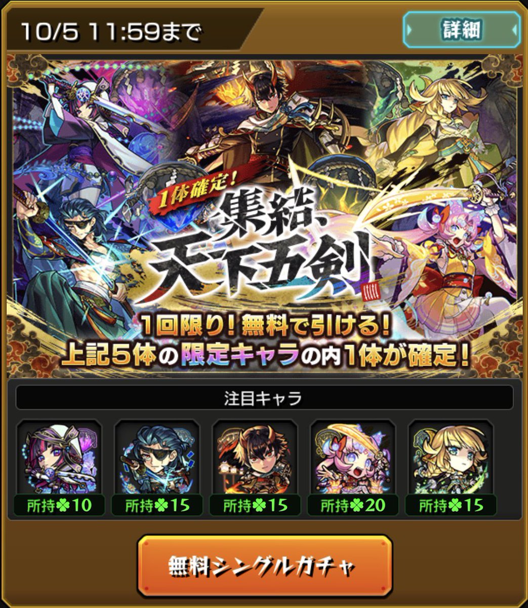 yu_bon55's tweet photo. ⠀
天下五剣ガチャは鬼丸だった🔥
誰がいいとかはほんとになかった

明日の新轟絶の適正少なくない？？
ガチャ限みんな混ぜてて不安しかない‍ 🤷🏻‍♀️
⠀ https://t.co/ZLSuzamtdk