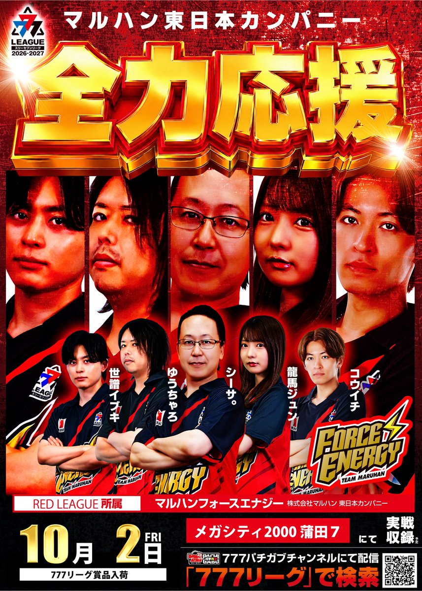 nishimo_maruhan's tweet photo. 明日はまたまた777リーグホーム戦🔥

明日の収録店舗は
マルハンメガシティ2000 蒲田 7（東京都）

シーサさん
@shi_sa777 
全力応援📣
ファイトー🔥🔥 https://t.co/I815UWF7yj