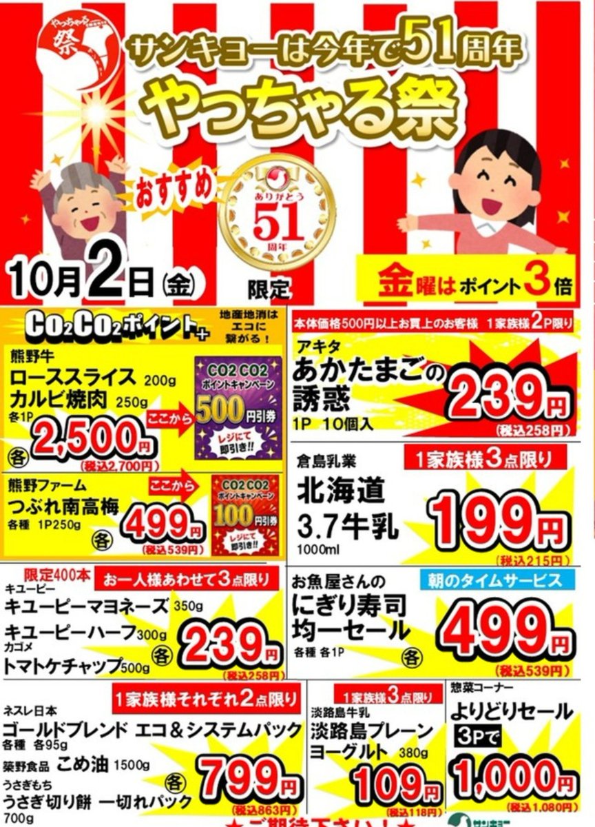 POP_HR2020's tweet photo. 明日10/2のお買い得品だよ☆ https://t.co/Th9WTHf4dh