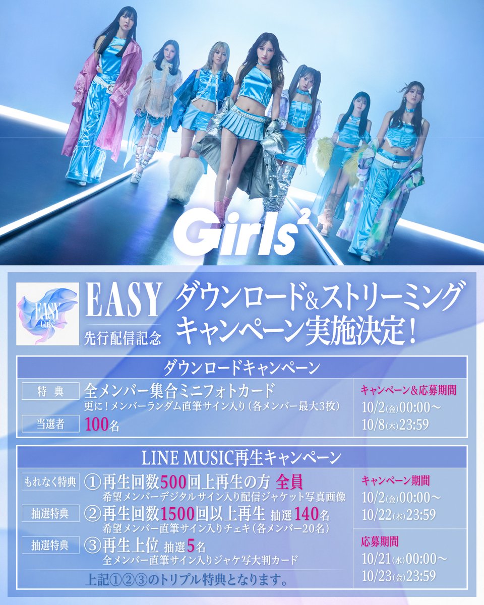 Girls2_official's tweet photo. 𝐆𝐢𝐫𝐥𝐬² 「𝐄𝐀𝐒𝐘」
𝐒𝐭𝐫𝐞𝐚𝐦𝐢𝐧𝐠 /𝐃𝐨𝐰𝐧𝐥𝐨𝐚𝐝 𝐀𝐯𝐚𝐢𝐥𝐚𝐛𝐥𝐞
🎧https://t.co/ca5um3ylip

·˖✶࿐·˖✶࿐·˖✶࿐·˖✶࿐·˖✶

💎配信キャンペーン
https://t.co/sG43tZ4qfW

💿New EP「EASY」
https://t.co/ztAmORhCpQ

#Girls2 #Girls2_EASY https://t.co/WlW5kLipt0