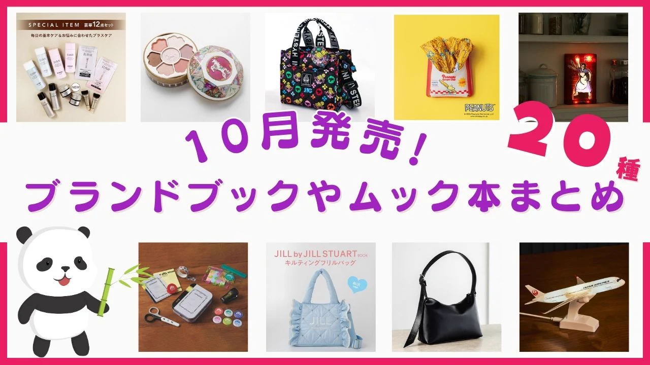 雑誌付録 まとめ売り 19点 バッグ ポーチ 付録ネット 〈発売日カレンダー〉 on X: 