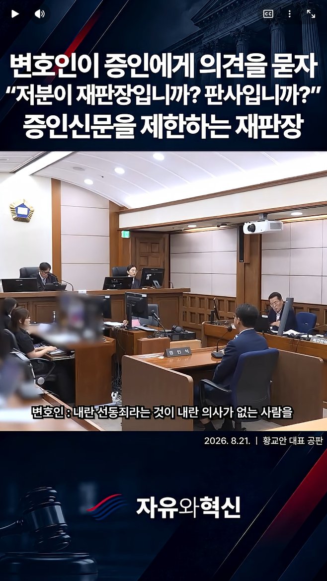 seong789987's tweet photo. 지난 8월21일 황교안대표님의 공판 중

변호인에 말했던 내용에서 그랬듯 페이스북에 두번 올린것을 가지고 내란선동죄가 된다고 생각하시는지 증인에게 물어보았다고 합니다.

그랬더니 증인에게 물을 필요가없다고 했고 이건 법원이 판단할 문제가 아니겠냐고 했습니다.

아니.. 참 답답한게 이게 증인한테 생각을 물어볼 수도 있는거 아닙니까?

이후 그 질문은 제한하겠다고 하며 증인에게 답변 하지말라고 하는데 이거 누가봐도 너무 한 거 아닌지 싶습니다.

원래 법정에서 증인이 생각하는 것에 대해 물어볼수도있는거고 증인은 그 질문에 충분히 답 할 수 있다고 생각합니다.

제가 법리적인 부분을 잘 아는것은 아니지만 이게 형사소송규칙에 위반되는것도 아니라고 봅니다만은

아예 이 재판과 아예 무관한 질문도 아니고 관련된 질문을 증인에게 묻는것을 막는다는건 이해가 가지않습니다.

여러분의 의견도 듣고싶습니다.