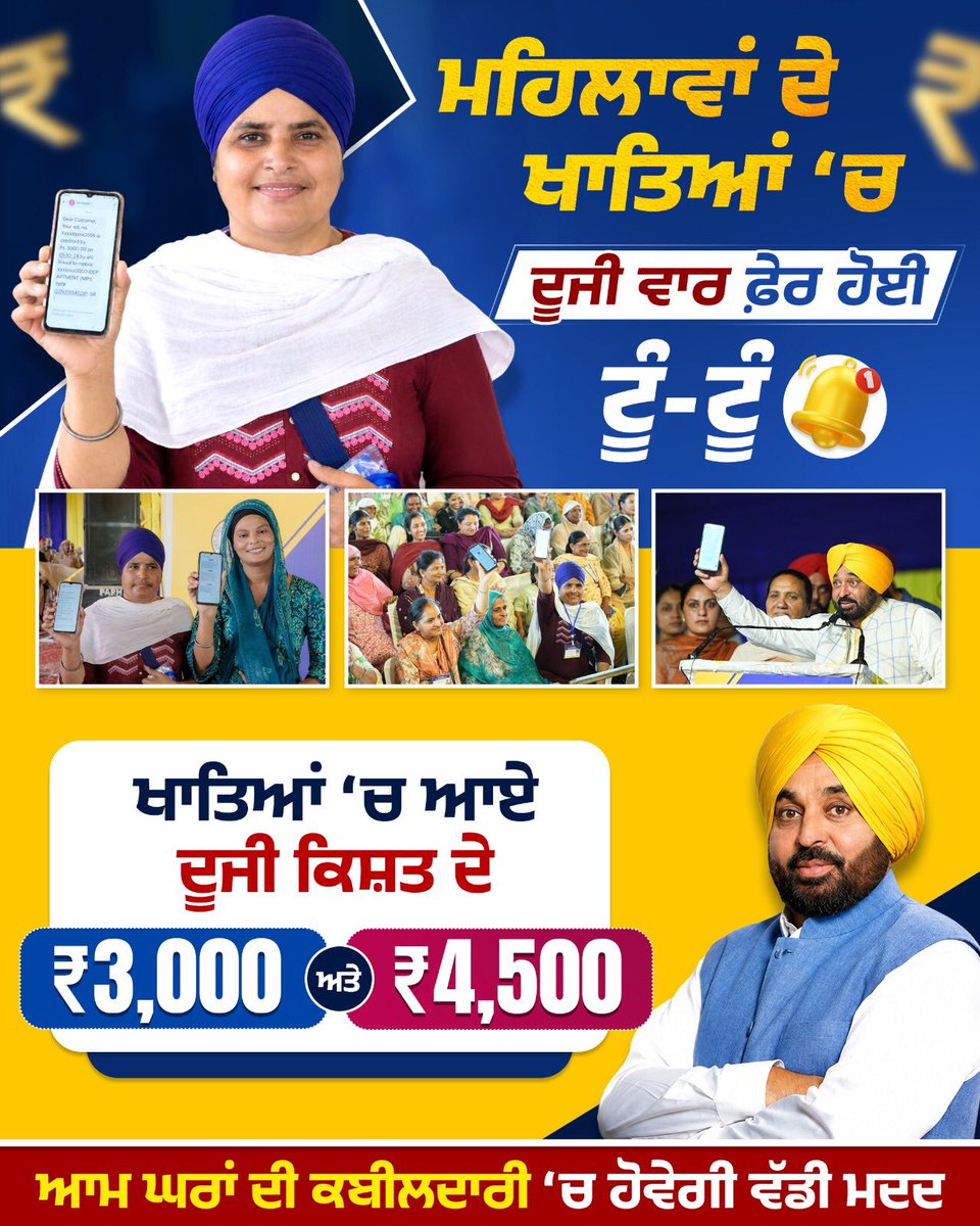 BeantSandhu's tweet photo. ਮਹਿਲਾਵਾਂ ਦੇ ਖਾਤਿਆਂ ‘ਚ ਦੂਜੀ ਵਾਰ ਫ਼ੇਰ ਹੋਈ ਟੂੰ-ਟੂੰ

#PunjabVichFerTuTu https://t.co/mdPX0T47Iy