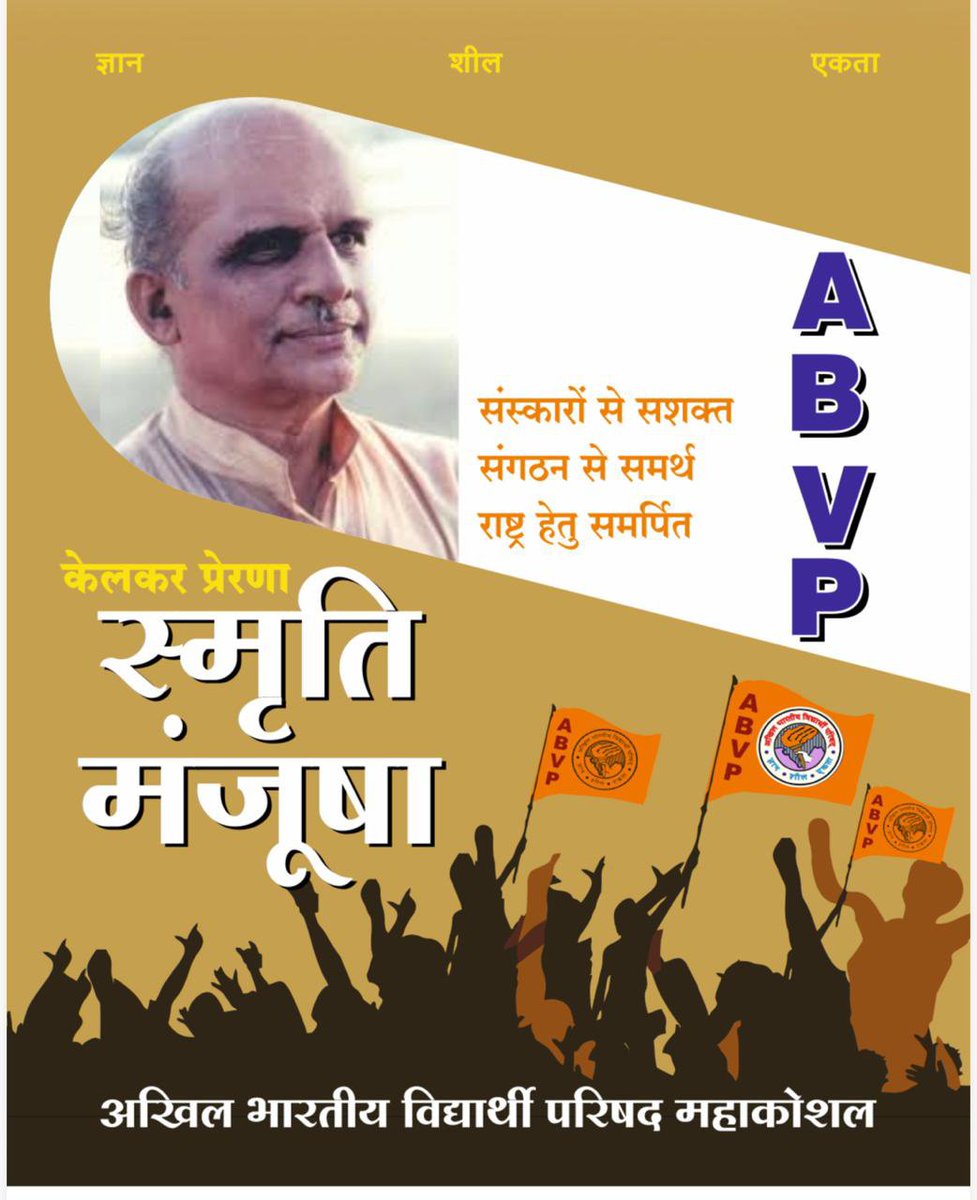 ABVPMK's tweet photo. 29,30 सितम्बर को शहडोल में आयोजित हो रही महाकौशल प्रांत की प्रांत कार्यकारिणी बैठक में स्मृति मंजुषा पुस्तक का विमोचन किया गया । https://t.co/Xst6arZzXb