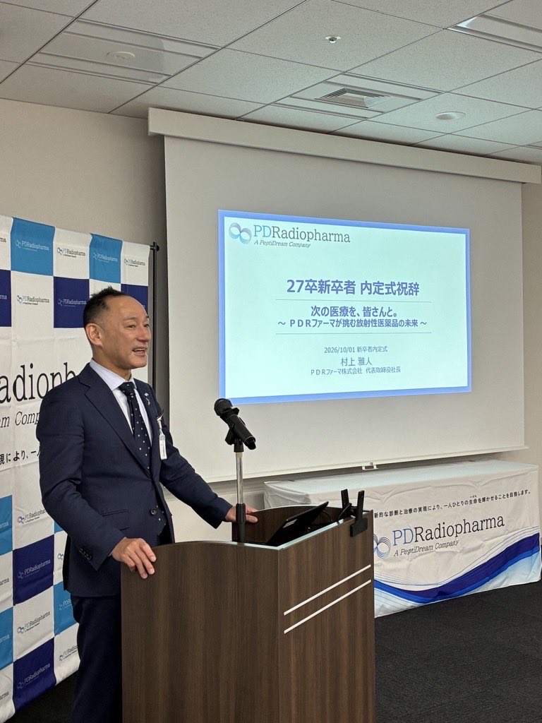 PDRadiopharma's tweet photo. 📢2027年度新卒採用内定式を開催しました。 「患者さんに新たな価値を届ける」未来の仲間を迎えられたことを大変嬉しく思います。皆さんとともに新しい医療の未来を創っていきます。 #PDRファーマ #内定式 #放射性医薬品 https://t.co/Uh8QcsWSwi