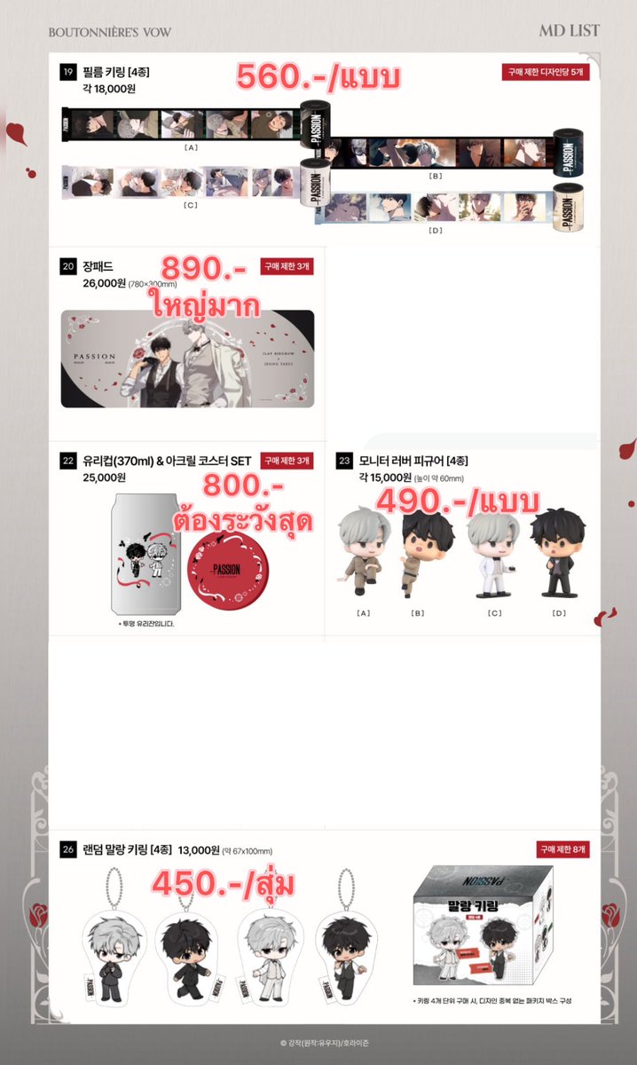 Yam20Ying's tweet photo. (รอบหิ้ว) PASSION ANNIVERSARY 💒💍
🔻 ราคาสินค้าในภาพ มัดจำชิ้นละ 50.-
🔻 เซทตุ๊กตา &amp; Boxset Book มัดจำ 1,000.-
🔻 ได้รับของแถมตามยอด ทุก5หมื่น/ทุก3แสน
🔻 ค่าจัดส่งในไทยบ้านละ 50.-
🔻 สั่งสินค้าแจ้งเลขทาง DM ค่ะ
#ตลาดนัดมันฮวา #ตลาดนัดmanhwa https://t.co/DW4VvNAeF0