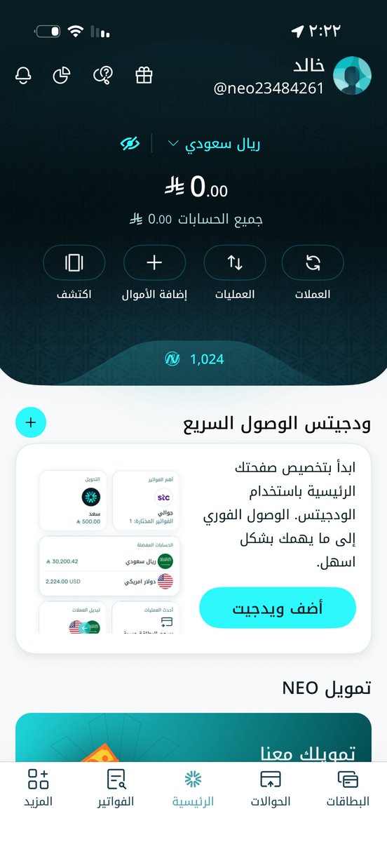 Khalidlu4h's tweet photo. عندي مشكله احول لحسابي ما اقدر أضيف فلوس للبطاقات احيانا يختفي رصيد كله ��ش الحل @NEO_SA https://t.co/fpR43Q79Cp