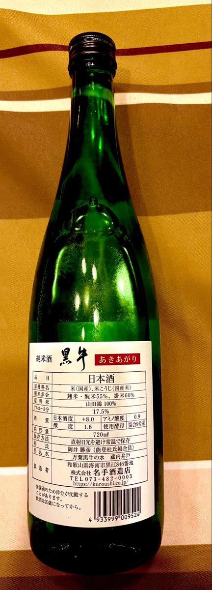 TommySX69's tweet photo. 和歌山

黒牛

秋上がり

原酒。

原酒なので

アルコール度数高め。

昔は「ひやおろし」

今は「秋上がり」。

2月頃の

「荒走り」とは

真逆の

落ち着いた味わい。

新鮮さではなく

一夏のあいだ蔵で

熟成された旨味。

燗にしても

うまいんだなあ。

上等、上等。 https://t.co/d2HtVTMydg