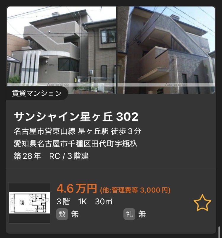 NAGOYA_iJU's tweet photo. 4万円台の中野区の端の方のマンションが安い(12㎡築30年駅徒歩10分)と東京で話題ですが…

名古屋では
「都心近く・高級住宅街アドレス」
の賃貸マンション30㎡が4万円代です😙 https://t.co/QsiPyFhXbd