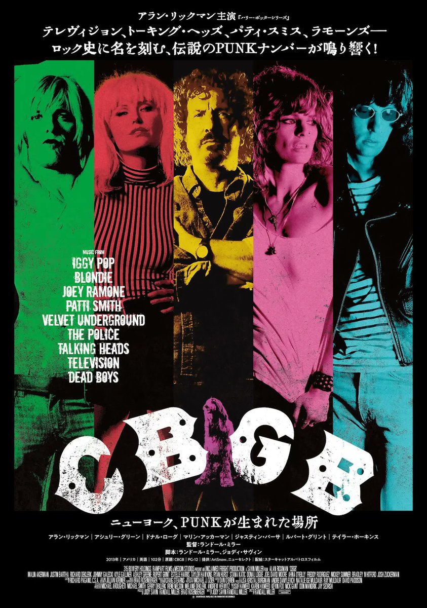 TOWER_Shinjuku's tweet photo. 🎸THE GREAT PUNK ROCK MOVIE IN OCTOBER 2026
10/2公開映画「セックス・ピストルズ 破壊の設計図」
10/23公開映画「CBGB ニューヨーク、PUNKが生まれた場所」公開記念キャンペーン開催 !
▼映画公式グッズ取り扱い！
▼グッズを含む対象商品お買い上げでポスタープレゼント！
https://t.co/csw2bZjWnR https://t.co/A1I4Oc4KWC
