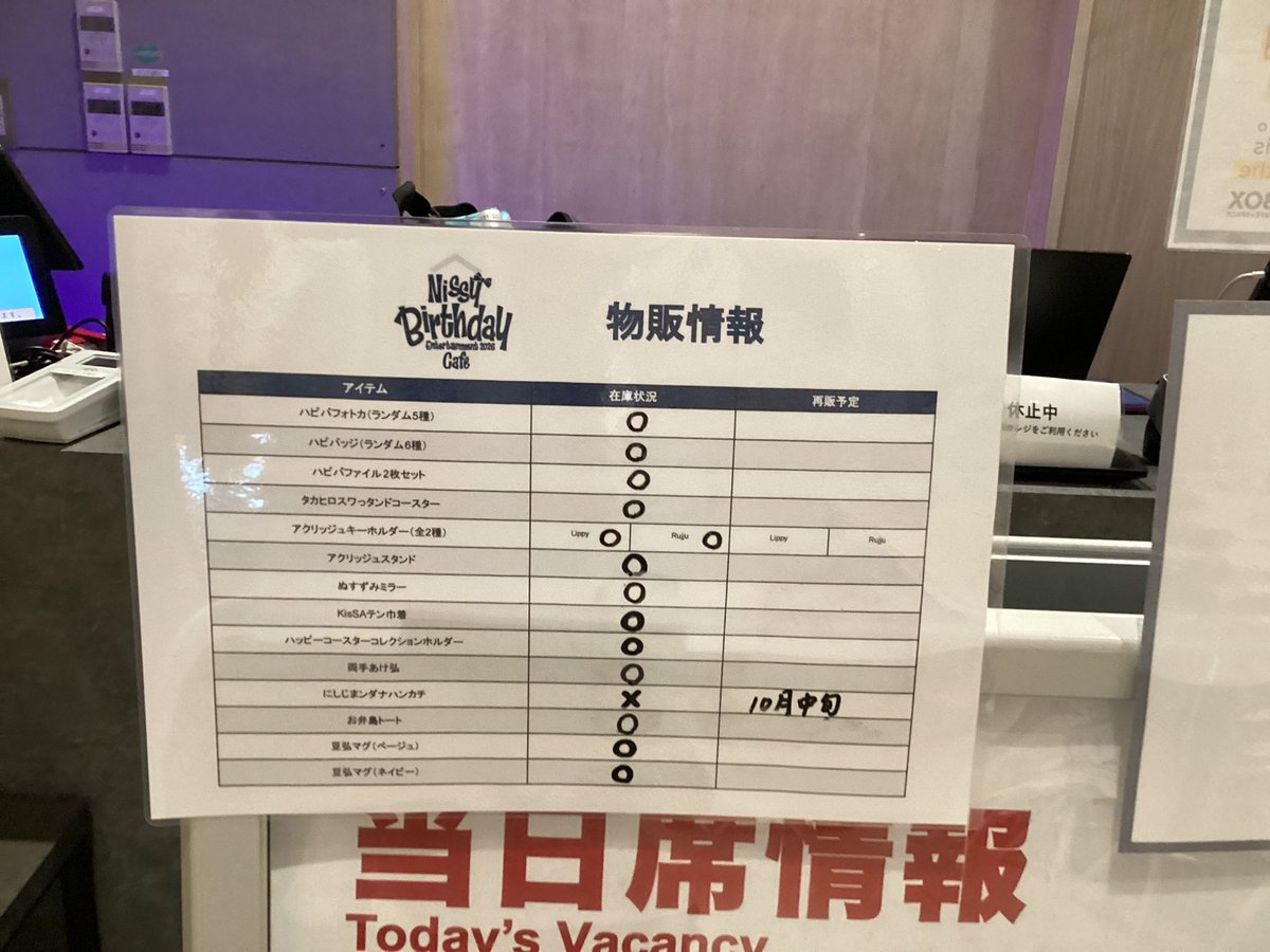 globalgatebox's tweet photo. 10/2(金)
 「Nissy Birthday Entertainment 2026 Cafe」名古屋会場

空席情報のご案内です🎂
当日席が○の回でも状況により×になることがございます。
あらかじめご了承ください。

カフェの詳細・ご予約はこちらから！

https://t.co/3wz2aCxDit

オープン時点でのグッズ販売状況もご案内致します。 https://t.co/VDMPIZVg3h