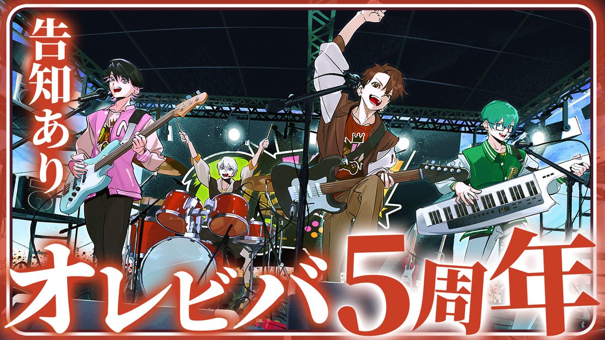 OREVIVA926's tweet photo. 本日23:30~ オレビバでZOOMで5周年雑談やります！
告知アリです。
よろしくお願いします！

【告知アリ】オレビバ5周年記念雑談！ https://t.co/RljAfdCpl8 @YouTubeより https://t.co/FiGjiKF5cs