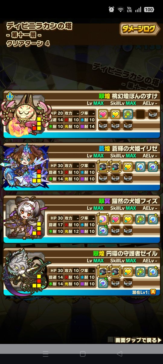 szk_app's tweet photo. ディビニラカンの塔【第十一層】
スキルアタックタイプ禁止
☆6以下のモンスターをリーダーにしてクリア
出来ました。
( •ᴗ• و(و"
#サモンズボード https://t.co/w8k4R41u5c