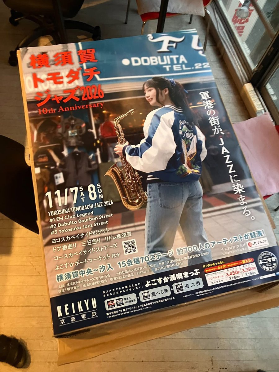 tomodachijazz's tweet photo. トモジャズチラシの「駅配架」が始まりました。
京急沿線27駅の「横須賀観光情報」ラックにおいています。
市内コミュニティセンター、マクドナルド店舗のラックにもおいています。
B1サイズの大きなポスターは、まもなく掲示予定です。 https://t.co/6Qn8xNx9yD